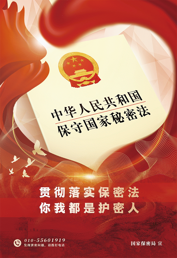 1.海報-你我都是護(hù)密人.gif