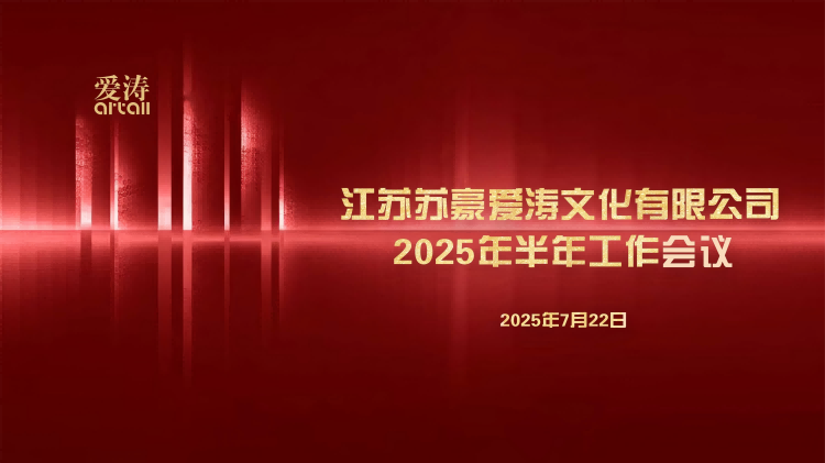 1753174918633781QJts.png 2025年半年工作會議背景圖片(1).png